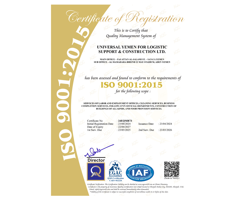شهادة الآيزو 9001:2015